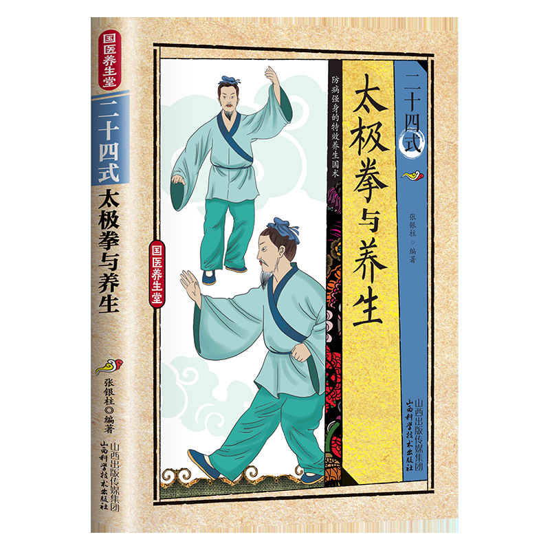 Health & Wellness Programs - 24 Style Tai Chi and Health